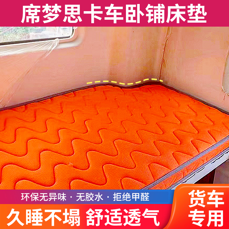 Truck Simmons Diesel Heated Mattress Sleeper Brown Mat for Jiefang J6 J7 Tianlong Delong Auman Tianjin Shandeka Howo