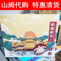 Sam Classic World can come to race banned building blocks flagship miniature Forbidden City toy gift box 270PCs