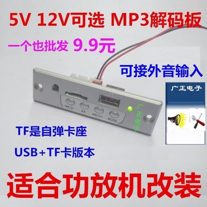 Bảng giải mã MP3 tùy chọn 5V / 12V TF + Đầu phát USB thích hợp cho bộ khuếch đại công suất trang bị thêm phụ kiện âm thanh nhảy vuông - Trình phát TV thông minh