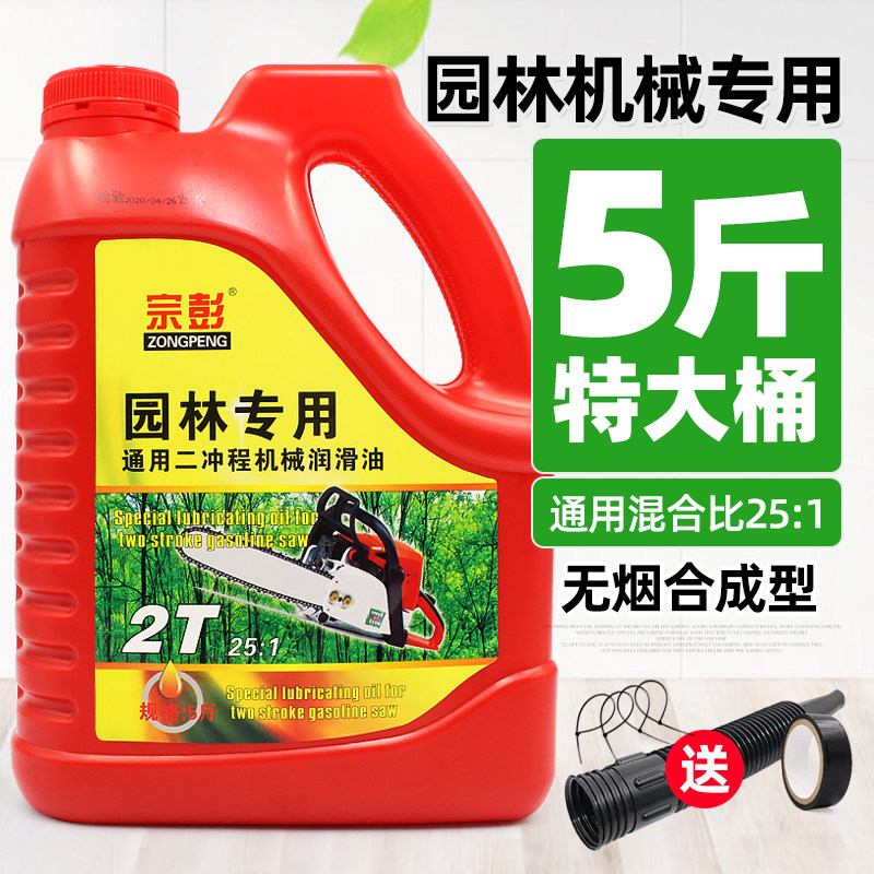Petrol Motor Oil Gardener Woods Machinery Oil Saw Agricultural Machinery Mixed Combustion Oil 2T II Stroke Mower 5 catchers