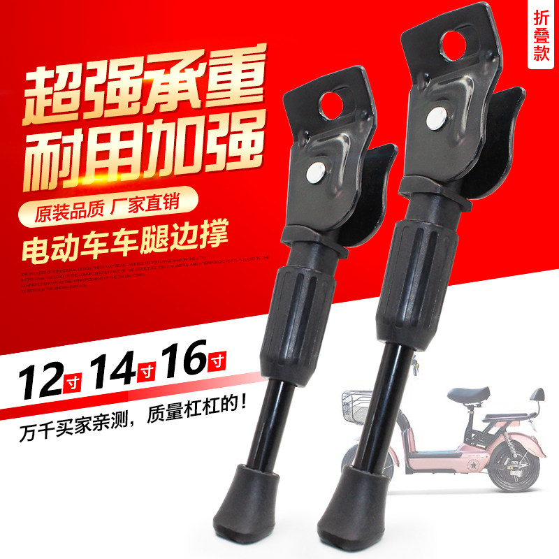 12 12 14 16 16 Generation Driving Folding Car Lithium lithium electric bike side brace Thickened Side Brace
