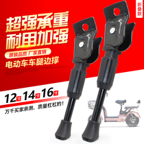 12 12 14 16 electric generation driving folding car lithium-electric bike edge brace side brace Thickened side support