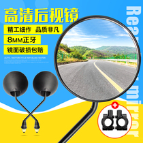 Bike Mirrors High Definition Simple Electric Bottle Car Inverted Car Mirror Versatile small electric vehicle rearview mirror View back mirror