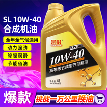 Sedan Total Synthetic Oil SL10W40 4L Motor Oil Car Lube Engine Oil Four Seasons Universal