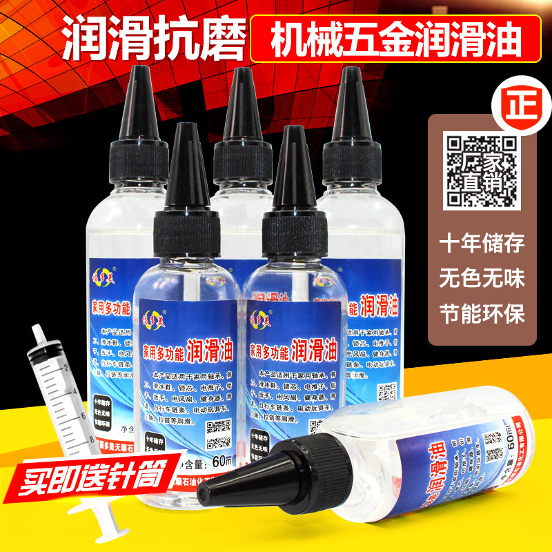 Mechanical Lube electric fan sewing machine Oil Small bottle Domestic electric car hinge door lock bearing gear anti-rust oil