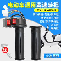 Electric bike turn the throttle handle electric bottle car throttle the electric motor handle tricycle reversing three-speed handlebar