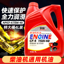 Diesel Engine Oil Farm Vehicle Tractor Leather Truck Diesel Engine General Tricycle Diesel Engine Oil