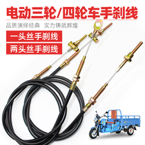 Electric three-wheeled electric passenger tricycle handbrake line parking wire three-wheeled four-wheeled handbrake wire electric car brake wire