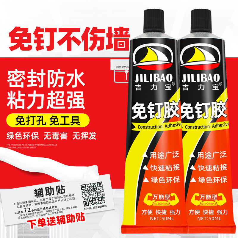 Free Liquid Nails Perforated STRONG FORCE GLUE RATIO SPIKE HOOKS TILE GLUED WALL GLUE WATERPROOF SEALING LIQUID GLASS GLUE