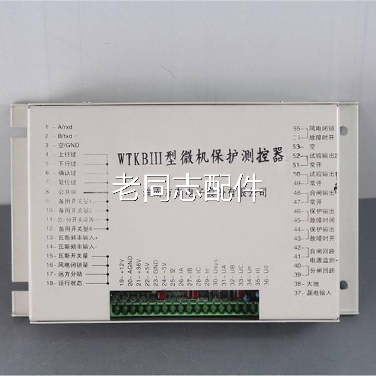 Supply of Huanwan Wantai WTKB1 type microcomputer integrated protection measurement and control device-Taobao