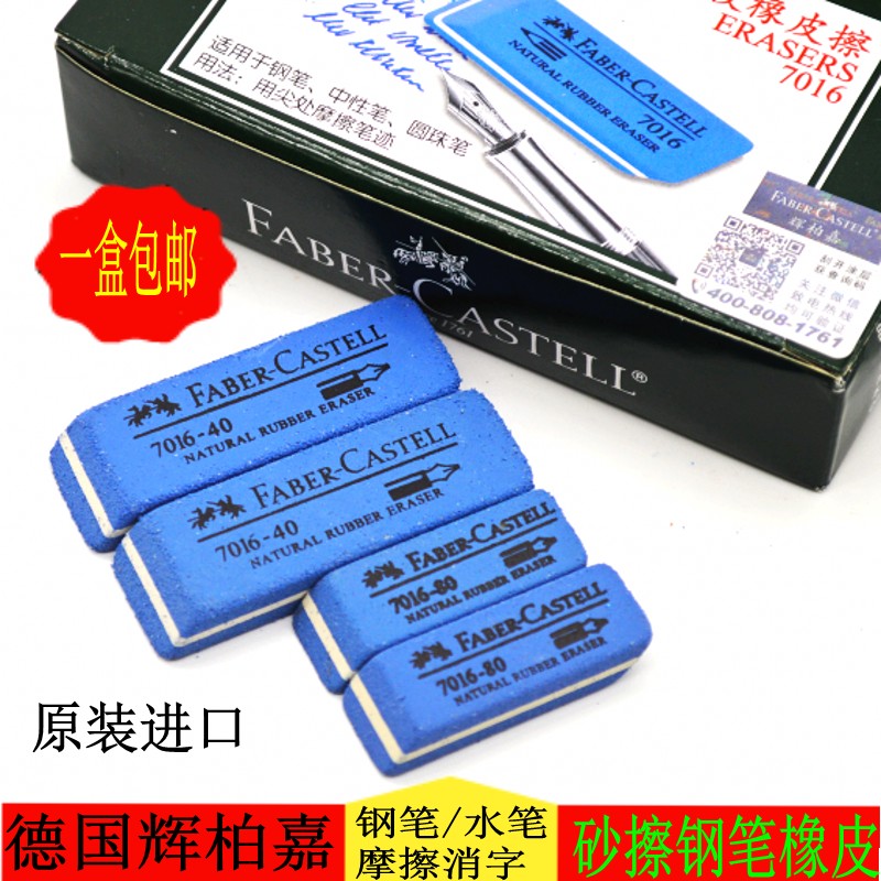 10-pack German Huibaijia Sand Eraser 7016 sand Eraser Erasable pen Ink pen Ballpoint pen Matte Eraser