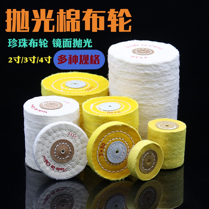 Polished cloth wheel soft cloth wheel 50-layer mirror polished wheel polished wheel suede cloth wheel cotton wheel white cloth wheel