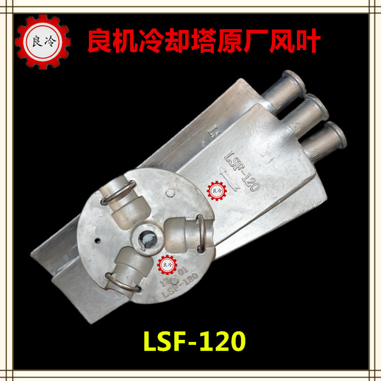 Opportunity cooling tower fan blade LSF-150 cooling water tower aluminum alloy ventilator opportunity LSF-180LSF-240