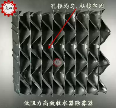 Good opportunity cooling tower water collector defogging device water retaining plate LSQM-140-35 type cooling tower water retaining device high efficiency