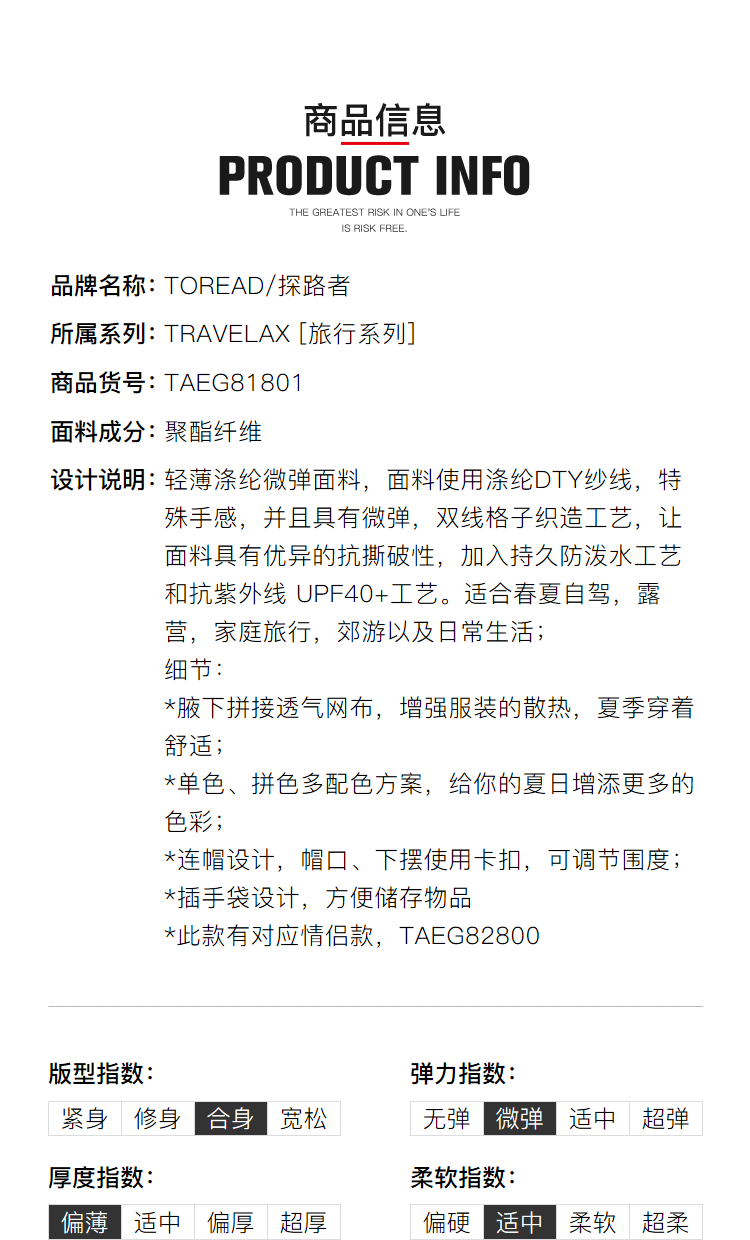 断码好价 探路者 男女款 旅行系列 防晒皮肤衣 UPF40+ 图9
