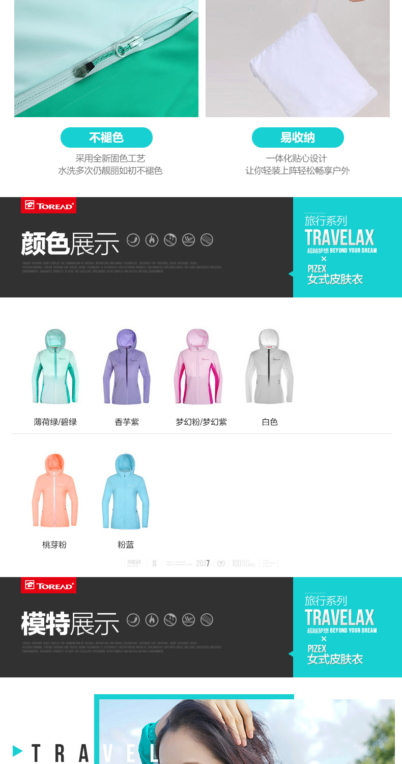 断码好价 探路者 男女款 旅行系列 防晒皮肤衣 UPF40+ 图13