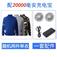 [Изменить на обновление и обновление двух элементов]+аксессуары 20 000 мАч. Набор аксессуаров