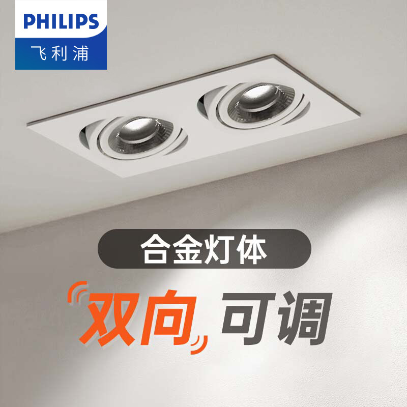飞利浦双头LED射灯 嵌入式筒灯暖白光 明装斗胆灯家用商用空间