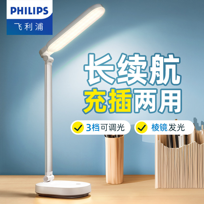 飞利浦led充电台灯宿舍学习作业书桌插电两用卧室小夜ins少女酷玉