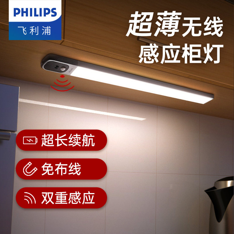 飞利浦人体感应灯带无线自粘LED灯条柜底橱柜衣柜厨房可充电磁吸