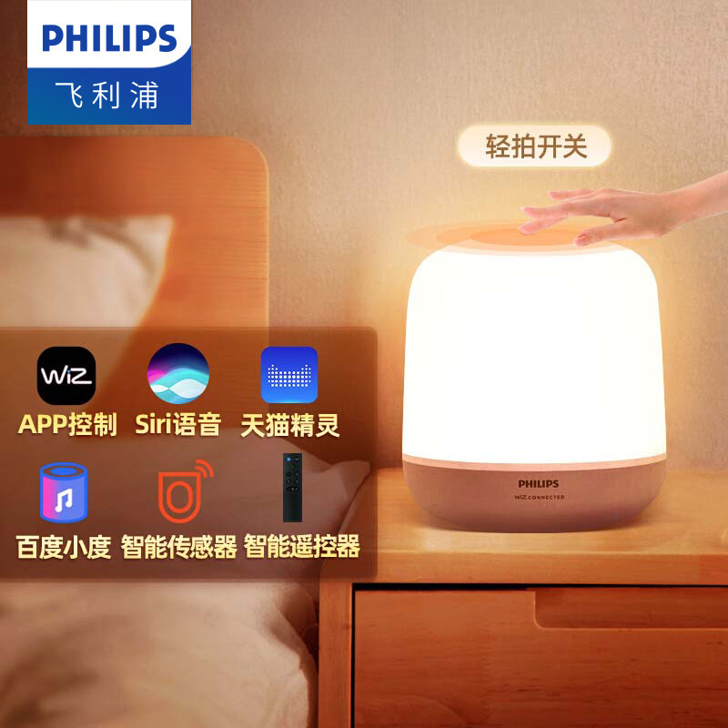 飞利浦wifi台灯小度天猫精灵卧室头灯现代创意灯桌灯床智能遥控灯