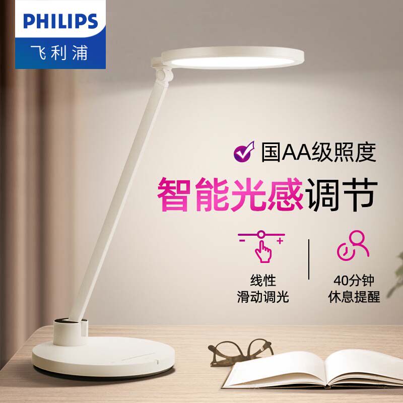 飞利浦轩湃LED护眼台灯 国AA级照度学习台灯 宿舍卧室用护眼阅读灯