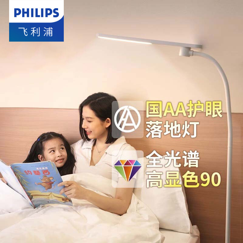 飞利浦F1护眼落地灯全光谱儿童学习专用立式台灯学生书桌阅读客厅
