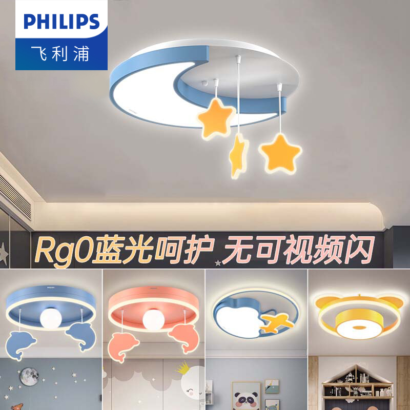 Philips Led Ceiling Lamp Kidsren's Room Lamp Bedroom Modern Lamp Boys and Girls Cartoon Eye Protection Lamp 2025 New Style