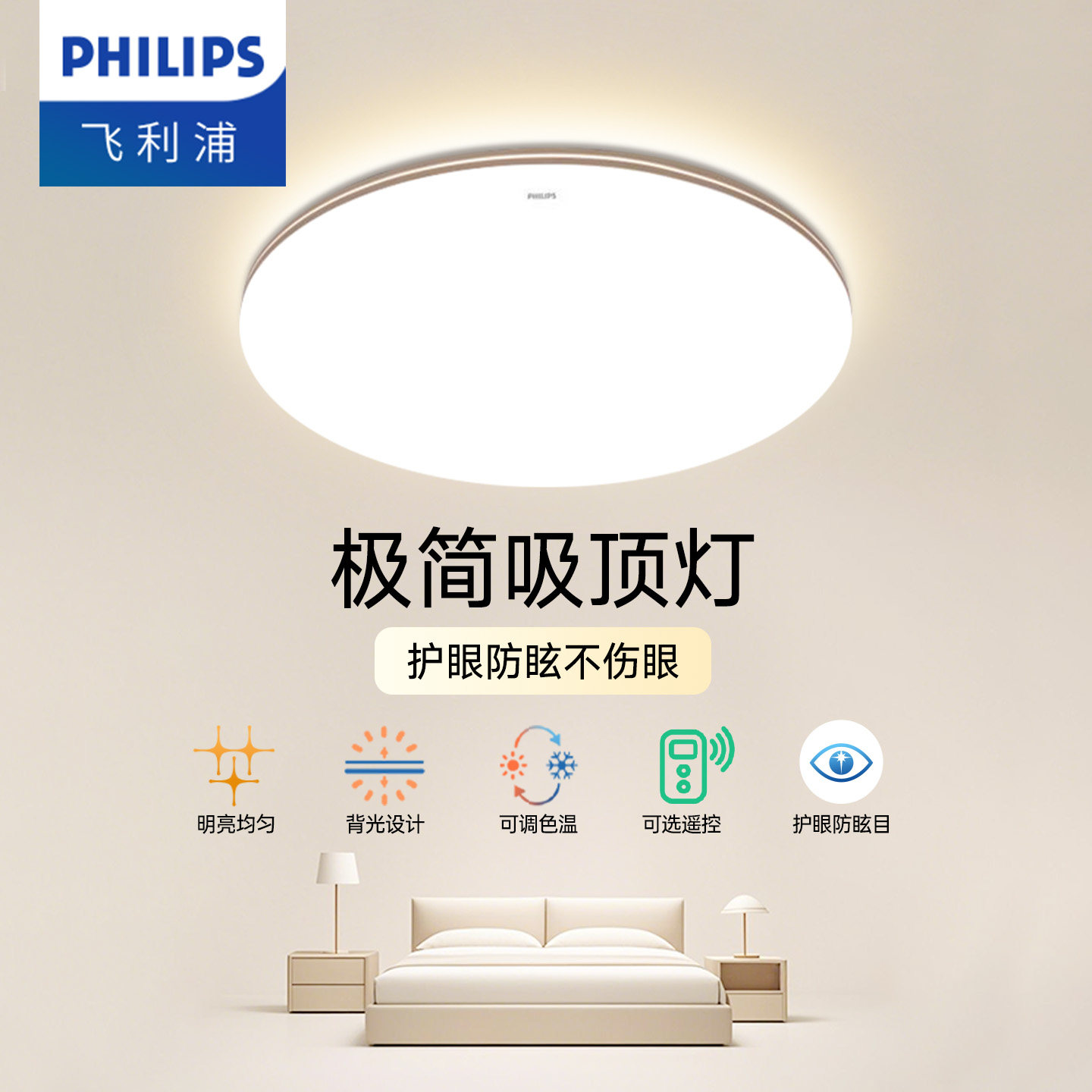飞利浦led客厅吸顶灯现代简约客厅灯卧室灯饰全屋照明灯具悦系列