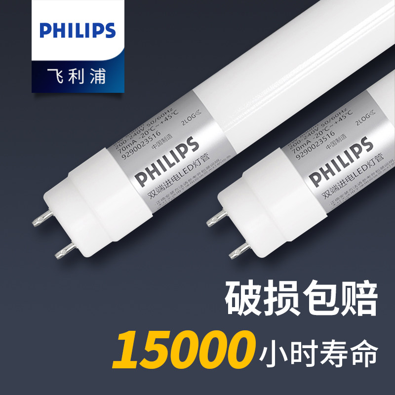 Philips LED lamp strip T8 energy-saving home 865 old-fashioned electric bar daylight integrated bracket ultra-bright lamps