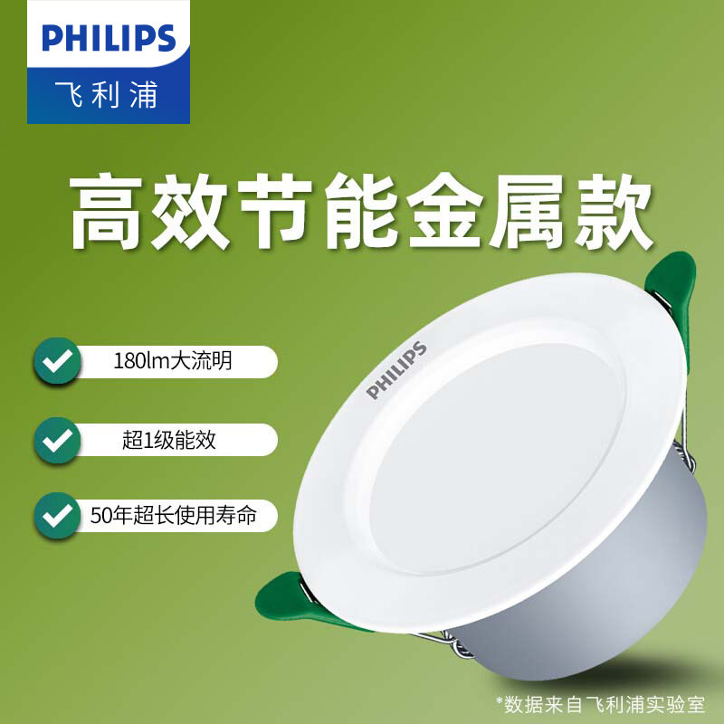 飞利浦节能筒灯led嵌入式家用天花灯射灯超1级能耗孔灯75mm开孔