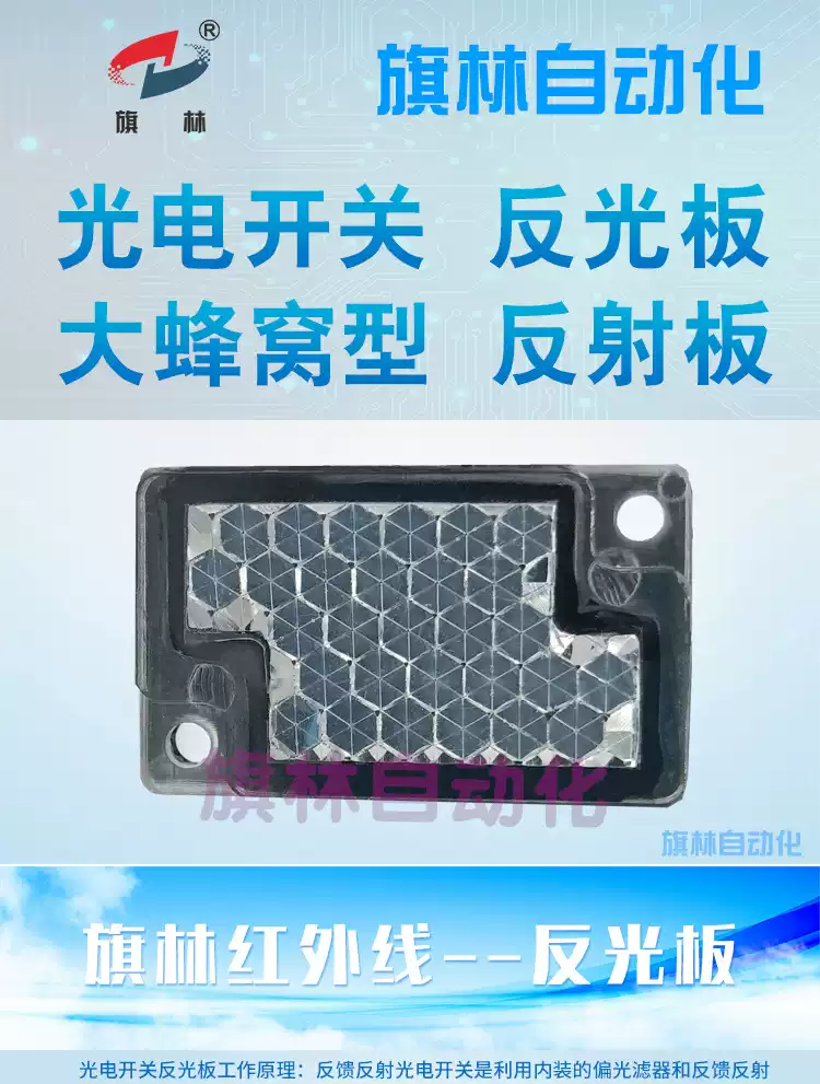 微型反光板23*14mm光電反射板替代E39-R4紅外線小型鏡面反饋面積