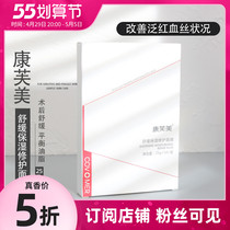 Conff Beauty soothing moisturizing repair mask to improve sensitive tonic water nourishing skin postoperative pan-red blood wire 5-piece box