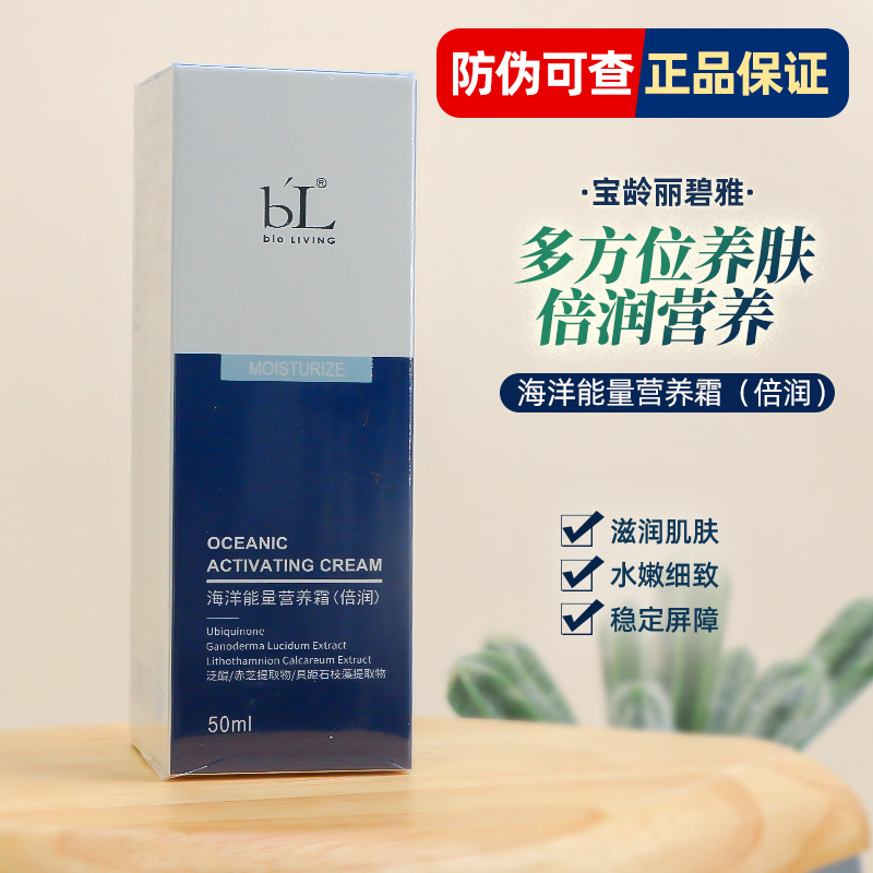 Baoling Ocean Nutritional Energy Cream Double Moisturizing 50ml Libia Nourishing Skin Hydrating Moisturizer Taiwan Hospital Formula Authentic Product