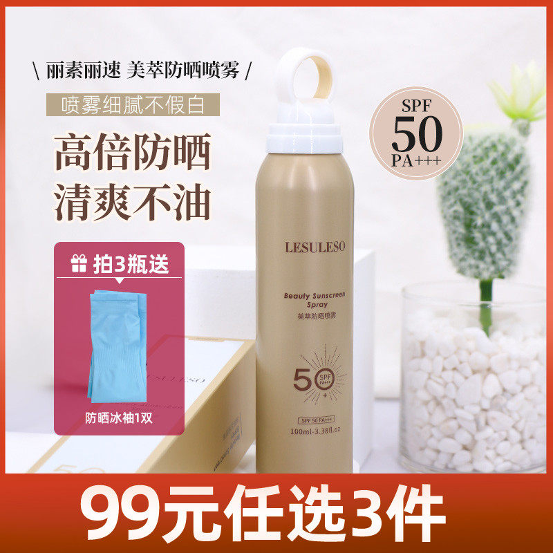 Livegan Rispeed Beauty Cream Sunscreen Spray 100ml Anti-UV Full Body General Summer Waterproof Perspiration Anti-Sweat Army Training Cream