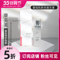 Confumery oligopeptides protective spray 20ml original medical myopic care essence lotion soothing for postoperative acumen and weak skin