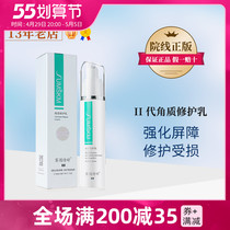 Saiin Poetry Tingling Horniness Repair Milk Tonic Water Lotion Second-generation Tender Cream Skin Moisture Nourishes Glossy 48ml