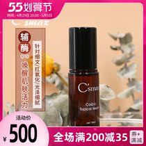 US csmax Hemasco Coenzyme Essence 15mlCoQ10 watered down fine print to nourish the gloss of the skin