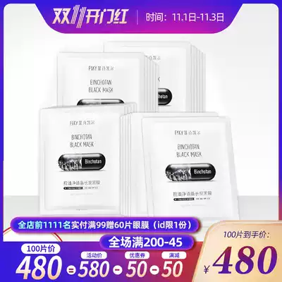 Feishi Kyle long carbon oil control net mask black film firming moisturizing meticulous pores clean 10 pieces from