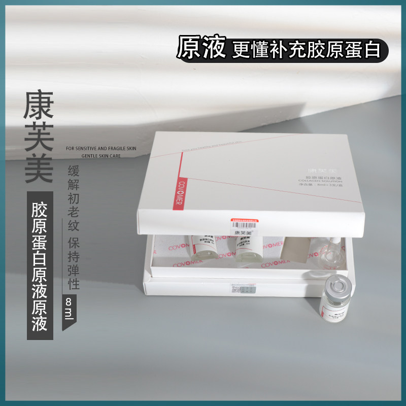 Kangfumei collagen stock solution 8ml*3 sticks firming skin moisturizing lock water to supplement skin collagen