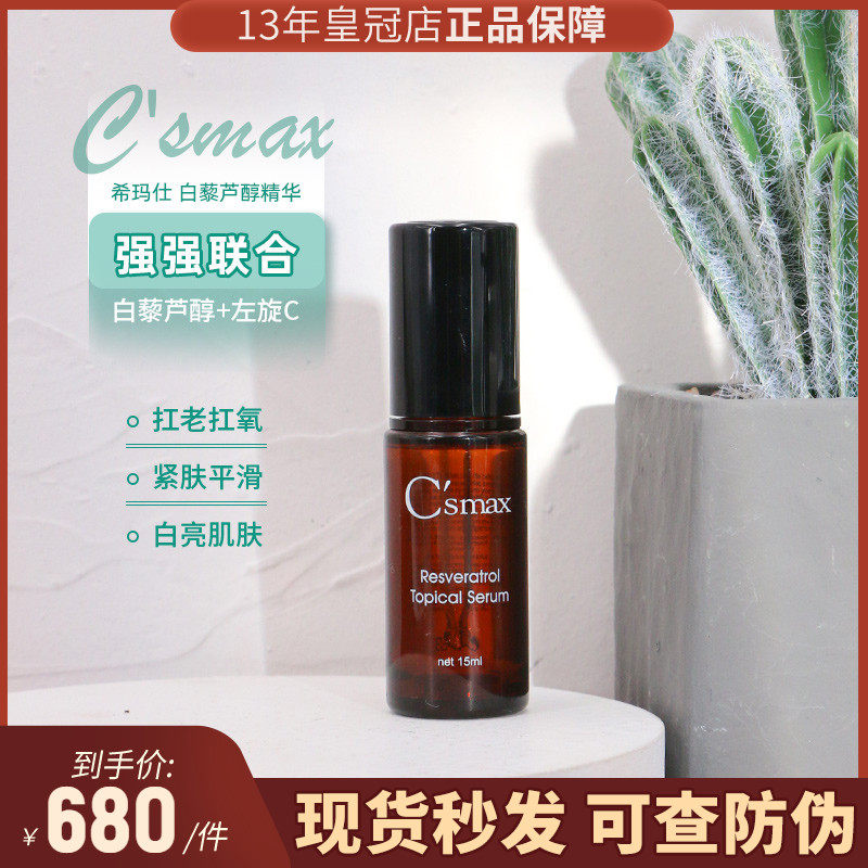 Shimas resveratrol essence liquid 15ml moisturizing and moisturizing to improve skin downplaying fine semen