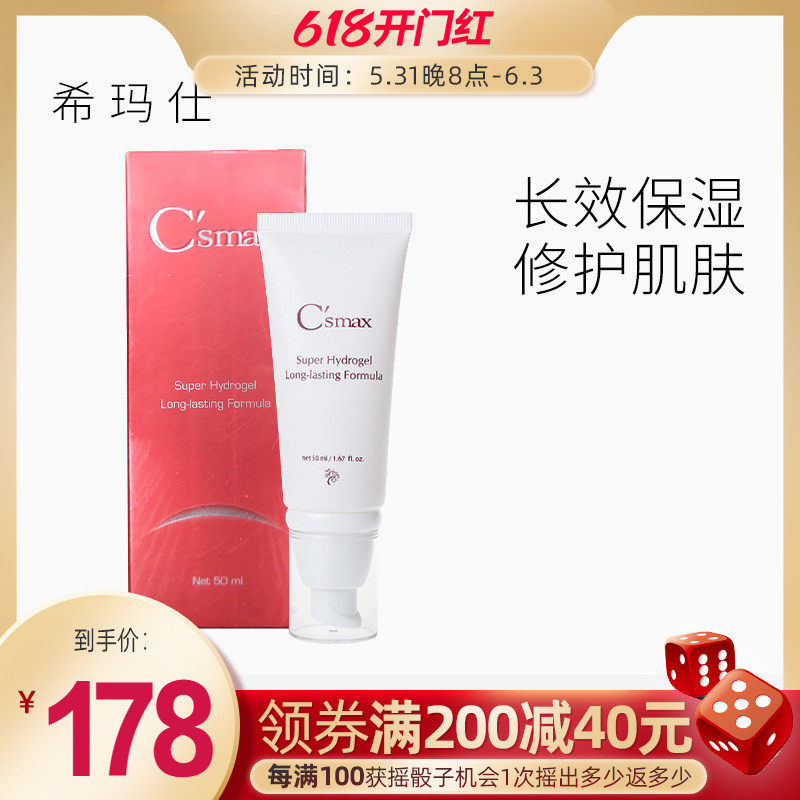 csmax himMassee long lasting culvert gel 50ml improves skin sensitivity and long-lasting moisturizing nourishing