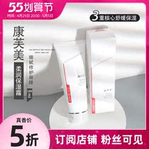 Conff beauty Johan moisturizing cream 120ml tonic water nourishing and moisturizing lock water nourishing to reduce skin dryness