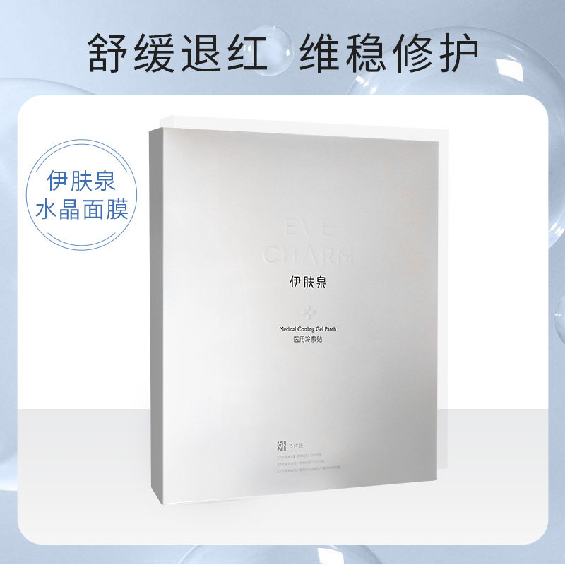 Isuperficial Springs Medical Cold Compress Patch Silver LIVE PROTEIN CRYSTAL CLEAR GLUE WITH ORIGINAL ICE FILM POSTOPERATIVE REPAIR NON-FACE MASK