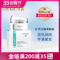 Seine poetry tingling with anti-old tight eye cream 15g second-generation desalinated black eye ring eye essence official web