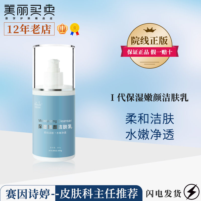 Syinshiting Moisturizing tender cleansing milk Facial cleanser Gentle cleansing skin care water 400ml Official website