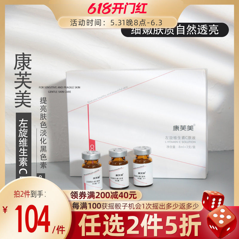 Conff Beauty Levo VC Vitamin C Original Essence 8ml * 3 Tibright and uniform complexion moisturizing desalinated melanin