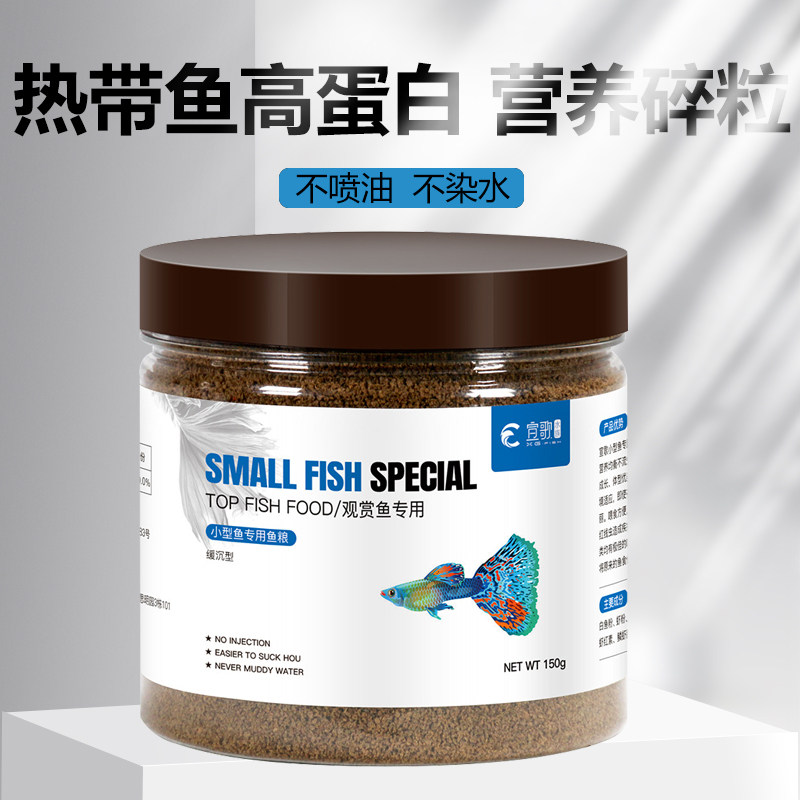 Small fish tropical fish ornamental fish goldfish feed guppy arowana anchovy fish food small grain betta fish food