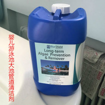 Acrylic baby swimming pool water park pipe cleaning agent pipeline descaling and decontamination grease circulation filtration