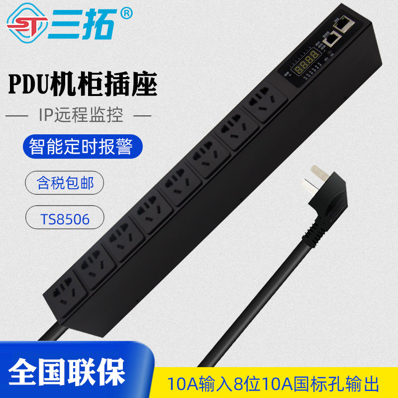Triple-Rio Intelligent pdu webpage access to the temperature and humidity remote IP monitoring cabinet socket digital power TS8506